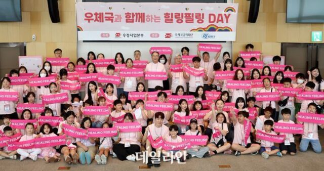 우본, 우체국과 함께하는 힐링필링 데이 개최