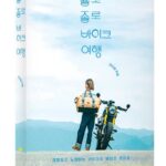 [여행+책] 바이크 여행부터 히말라야 트래킹까지…어려움을 극복한 여행 이야기