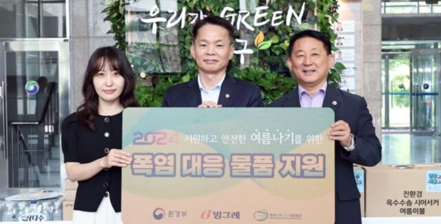 빙그레, 기후 변화 민감한 폭염 적응 취약계층 지원사업에 물품 후원