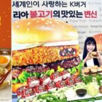 롯데리아, 한국적인 맛 담은 한정 신메뉴 MZ 취향 저격했다