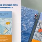 “특정 페이지만 너덜너덜” 무라야마 유카의 ‘파도가 닿았던 모든 순간’, 10년 만에 복간