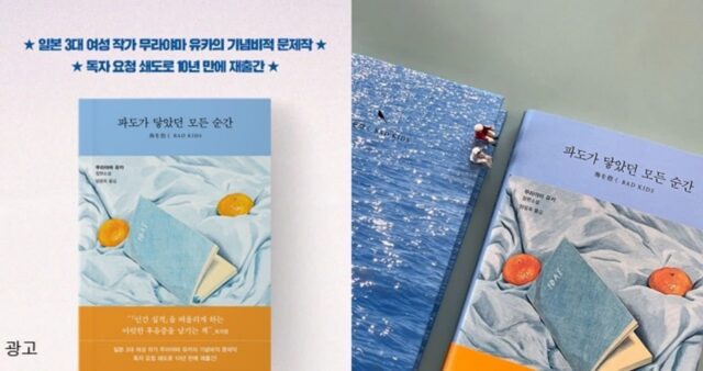 “특정 페이지만 너덜너덜” 무라야마 유카의 ‘파도가 닿았던 모든 순간’, 10년 만에 복간