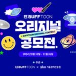 엔씨소프트 버프툰, 서울경제진흥원과 웹툰 공모전 진행