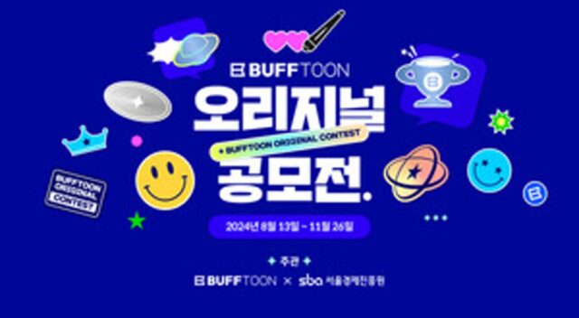 엔씨소프트 버프툰, 서울경제진흥원과 웹툰 공모전 진행