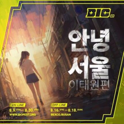 BIC 인디 개막…산나비·모노웨이브·에픽체험존