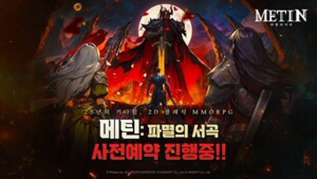 모바일 3종 예약중…멍멍삼국·디펜스 킹·메틴: 파멸의 서곡