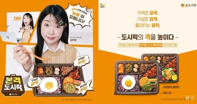 본도시락, ‘MZ오피스’ 김아영 모델 발탁… ‘본격 도시락’으로 2030 마음 잡는다