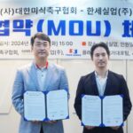 한세실업, 미식축구 발전위한 지원 약속
