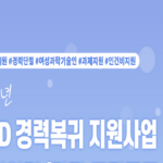 여성과학기술인 R&D 경력복귀 지원…내달 4일까지 접수