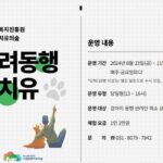 ‘숲속 산책하며 노즈워크까지!’ 국립양평치유의숲, ‘반려동행 숲치유 프로그램’ 진행