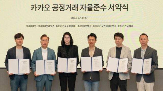 카카오 그룹사, 공정거래 자율준수 공동 서약…TF도 구성