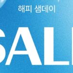 더샘, 여름철 피부 고민 해결해 줄 ‘8월 샘데이’ 최대 50% 할인한다
