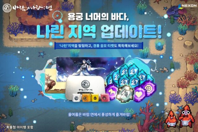 넥슨 ‘바람의나라: 연’, 신규 지역 추가 및 편의성 업데이트