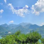 충청도 여행지 제천 여행 청풍문화재단지