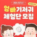 유한킴벌리, 엄마ᆞ아빠 기저귀 체험단 1,000명 모집