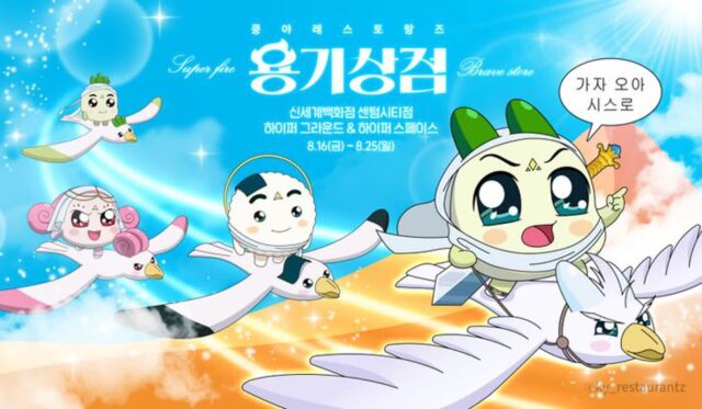 넷마블 쿵야, 부산 센텀시티에 떴다…팝업스토어 ‘용기상점’ 운영
