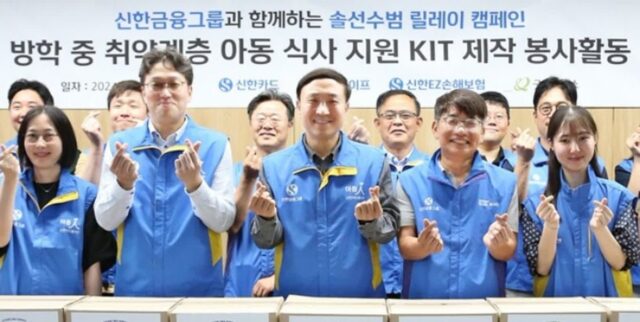 끼니 거르는 ‘취약계층 아동’ 위해 식료품 키트 제작 봉사활동 나선 신한카드 사장님