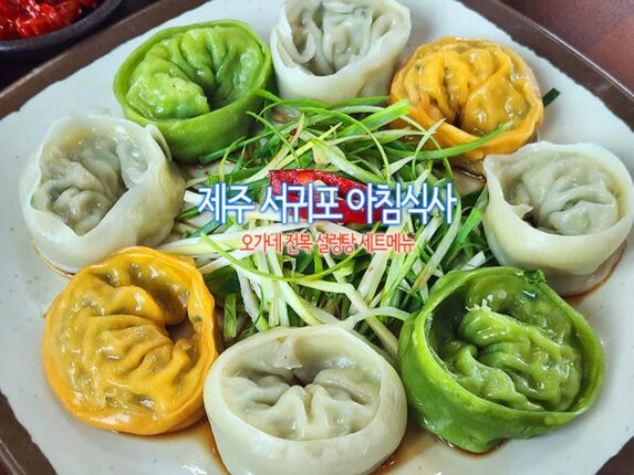 제주 서귀포 아침식사 오가네 전복 설렁탕 세트메뉴
