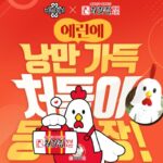넥슨, ‘마비노기 X 처갓집’ 제휴 이벤트