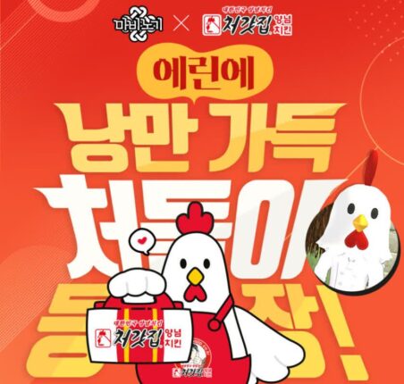 넥슨, ‘마비노기 X 처갓집’ 제휴 이벤트