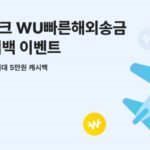 카카오뱅크, 19일부터 WU빠른해외송금 캐시백 이벤트
