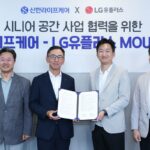 LGU+, 실버타운에 AI·헬스케어 적용…시니어 사업 확장