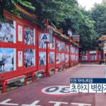 인천 차이나타운 초한지 벽화거리