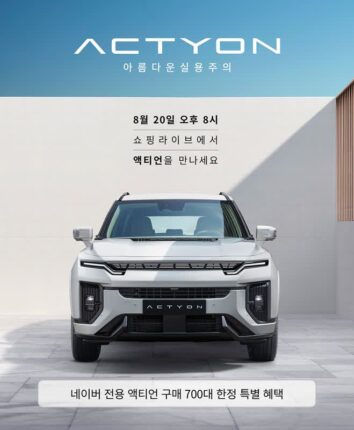 네이버 쇼핑라이브로 차를 판다? KG 모빌리티, 액티언 특별 판매