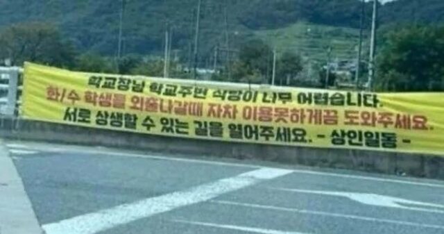 경찰학교 앞 식당 장사 안된다는 상인들 하소연에… 학생들 ‘카풀’ 금지시키는 충주시