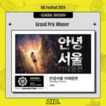 부산 BIC 2.5만명 다녀갔다…’안녕서울:이태원’ 2관왕