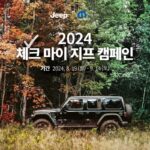 보증 기간 끝난 스텔란티스 차량, 수리비 할인 캠페인 전개