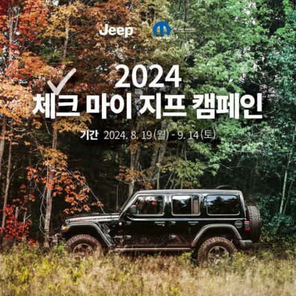 보증 기간 끝난 스텔란티스 차량, 수리비 할인 캠페인 전개