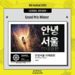 네오위즈 ‘안녕서울: 이태원편’, BIC 페스티벌서 ‘대상·아트’ 2관왕