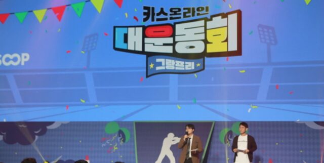 넥슨 ‘카스 온라인’, 7년 만에 오프라인 대회 개최