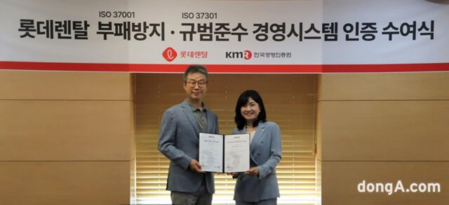 롯데렌탈, 업계 최초 ISO 37001·ISO 37301 통합 인증 획득