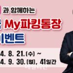 ‘최고 연 2.0%’ 우체국 파킹통자 4차 특별판매