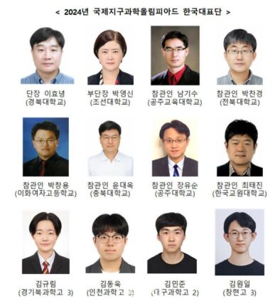 제17회 국제지구과학올림피아드서 한국대표단 은 2·동 2 획득