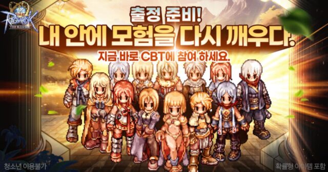 그라비티, ‘THE 라그나로크’ CBT 시작···온·오프 이벤트 열려