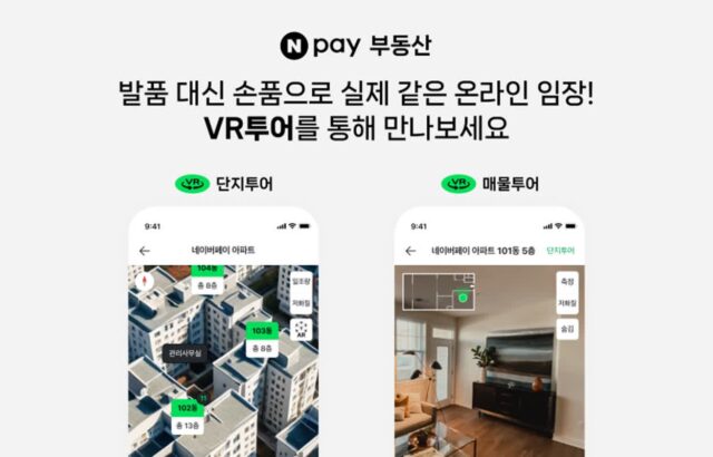 네이버페이, ‘부동산 VR 매물·단지투어’ 서비스 오픈