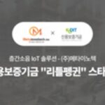 메타이노텍, 신용보증기금 ‘리틀펭귄’선정∙Pre-A 투자유치 성공