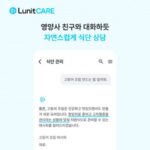 루닛케어, 암 환자를 위한 AI 식단 관리 기능 출시