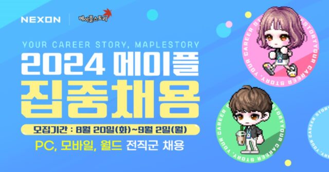 넥슨, 게임기획·프로그래밍 등 8개 직군 대규모 채용 실시