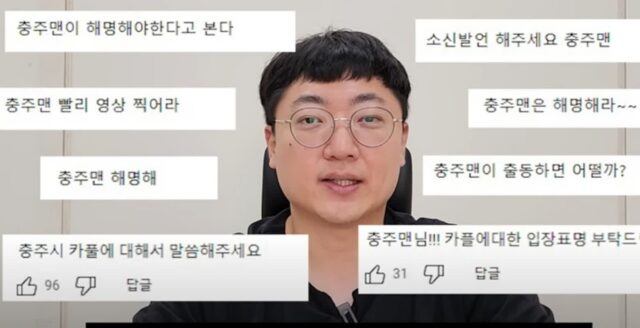 충주시 ‘경찰학교 카풀 금지’ 공고 논란에 불똥 튄 충주맨… 대신 고개 숙였다