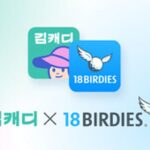 김캐디, 글로벌 1위 골프 앱 ‘18Birdies’ 공식 파트너 협약 체결