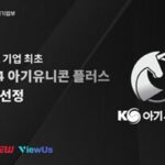 패스트뷰, 콘텐츠 기업 최초 ‘2024 아기유니콘 플러스’ 선정