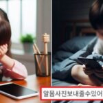 “알몸사진 보내줘”… 초5 남학생이 1학년 여자아이에게 보낸 ‘성폭력’ 메시지