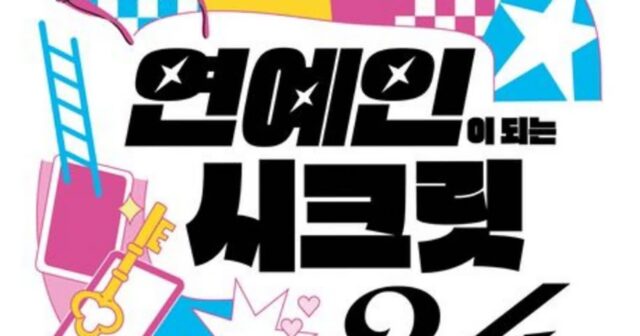 [신간] ‘연예인이 되는 시크릿 34’