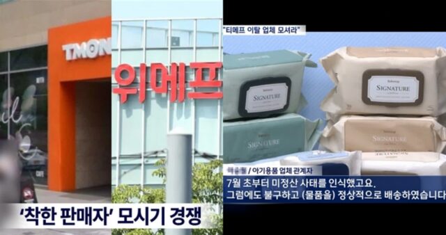 ‘티메프 사태’ 후 8시 뉴스까지 보도된 ‘착한 기업’의 정체