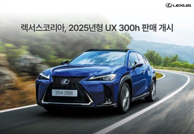 렉서스, ‘퍼포먼스·연비’ 갖춘 2025년형 ‘UX 300h’ 출시