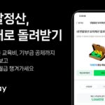 네이버페이, 연말정산 모의계산 서비스 오픈